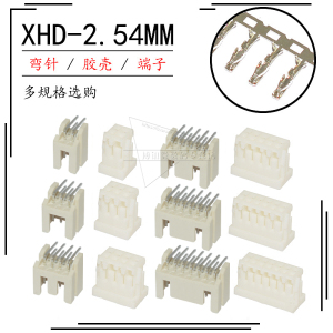 XHD双排连接器 弯针座 插头胶壳 压线端子DF1B接插件2.5mm XH2.54