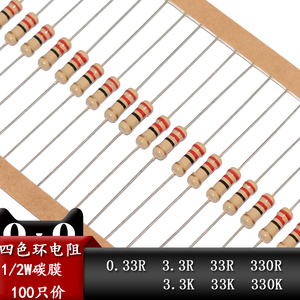 1/2w碳膜色环电阻器0.33r/3.3欧/33欧姆/330r/3.3k/33k/330k