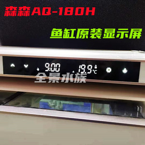 森森aq-180h鱼缸原装显示屏插排水族智能控制器灯控插座aq-130