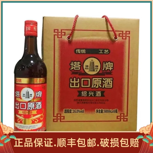 同款货源酒途养生酒馆淘宝b【红琥珀】塔牌绍兴酒红琥珀出口酒无