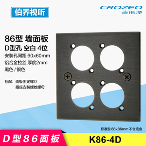 K86-4D空白86面板4孔黑/银色铝合金拉丝墙面四位D型卡农网络音响