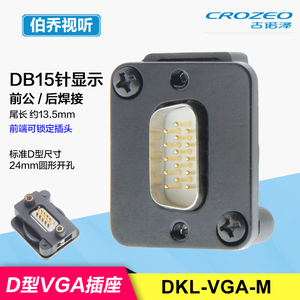 DKL-VGA-M公镀金焊接DB15针卡农机柜86面板安装D型插座前锁定插头