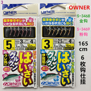 owner欧娜串钩s 3468 3469日本原装伊势尼飞蝇翘嘴虾鱼皮池仔路亚