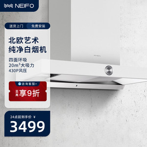 neifo/内芙 q700w抽油烟机欧式顶吸大吸力自动清洁家用厨房白色