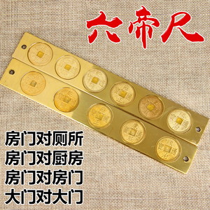 开运纯铜实心六风水尺六帝尺 聚财招财测量吉凶化五黄用品帝钱