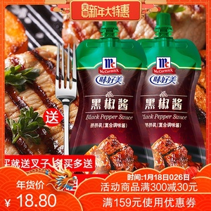 味好美黑胡椒酱黑胡椒汁230g*2袋黑椒汁黑椒酱汁牛排酱意大利面酱