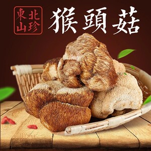 东北吉林省延边朝鲜族自治州特产猴头菇干货500g新货野生蘑菇包邮