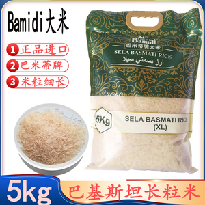 巴玛蒂牌大米 巴基斯坦大米 sela basmati rice(xl 进口长米5kg