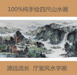 四尺纯手绘国画山水画源远流长风水画客厅办公室会议室横幅挂画