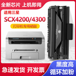 适用三星4200硒鼓SCX-4300打印机墨盒 D4200 1710墨盒 4200D3硒鼓