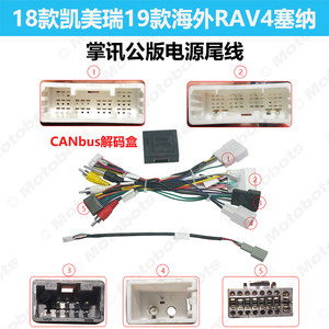 适用18款丰田凯美瑞19款海外版rav4塞纳大屏导航电源尾线掌讯方案