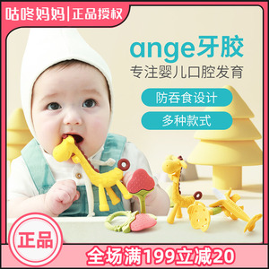 ange进口婴儿香蕉牙胶宝宝磨牙棒硅胶可水煮咬胶玩具乐防吃手神器