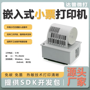 58嵌入式医疗设备热敏打印机支持一维码图片文字打印DP-EH400小型