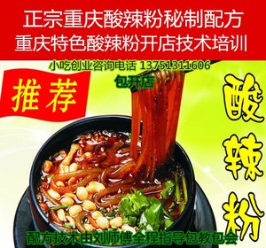 八哥酸辣粉配方 酸辣粉技术配方 酸辣粉调料配方 重庆酸辣粉配方