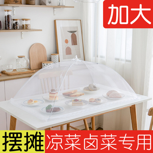 加大号白色透明长方形可折叠菜罩商用防尘防蚊蝇餐桌家用食物饭盖