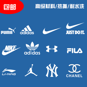 阿迪耐克烫画贴品牌衣服logo贴纸diy补丁装饰贴热转印花胶印贴
