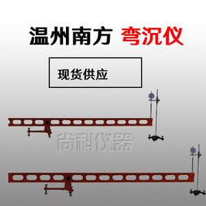 贝克曼梁弯沉仪