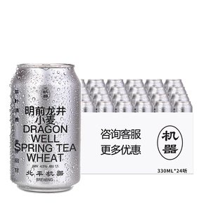 2月新货 北平机器 明前龙井/绿豆沙/德式小麦/双倍IPA 精酿啤酒