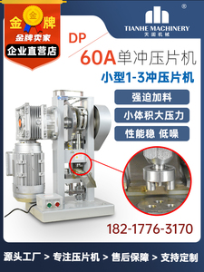 新款DP60A压片机单冲压片机制药机干粉压制中草药压片机制药设备