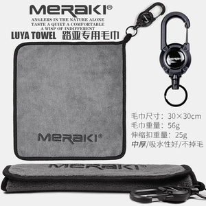 MERAKI路亚专用钓鱼毛巾带挂扣加厚吸水擦手巾渔具垂钓用品抓鱼