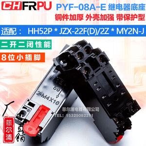 加厚PYF08A-E电磁继电器底座小8脚加固带保护插座适配HH52P MY2NJ