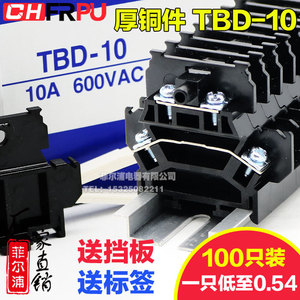 厂家不断脚铜件TBD-10导轨式双层接线端子排 TBD10A 1.5MM 不滑丝