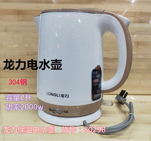 龙力LL-8029B食品级304不锈钢电热水壶保温电水壶烧水壶无缝内胆