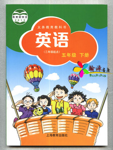 正版小学牛津英语五年级下册上海教育版5年级下沪教牛津英语课本