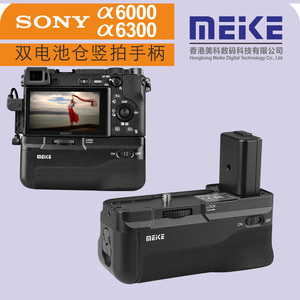 美科MK-6300适用索尼A6000 a6300 a6400 手柄竖拍 微单相机电池盒