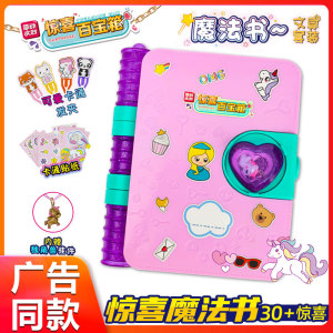 惊喜百宝箱魔法书简动文创笔记本盲盒文具剪洞点动解冻猜拆乐玩具