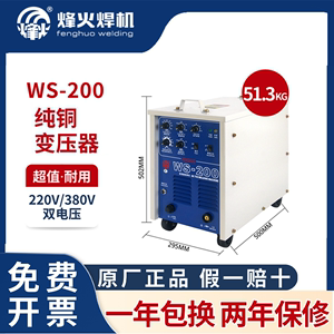 广州烽火氩弧焊机WS200可控硅氩变压器款不锈钢工业级纯铜氩弧机