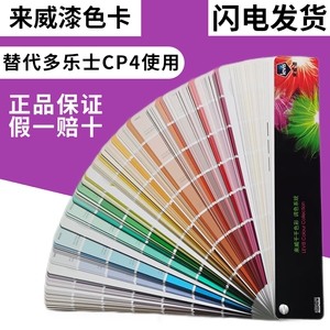 来威漆色卡