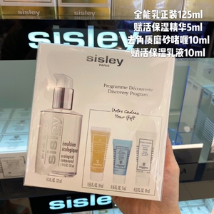 sisley希思黎全能乳液补水四件套125ml限量套装洁面赋活保湿套盒
