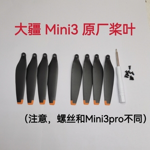 适用大疆DJI Mini 3 Pro无人机配件降噪螺旋桨叶原厂桨叶