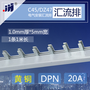 DPN 20A1.0厚*5mm宽 黄铜汇流排 DZ267双进双出配电箱接线端子排