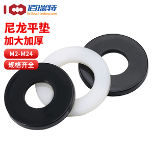 尼龙平垫圆形橡胶垫片塑料塑胶绝缘耐高温加大垫圈M2M3M4M5M6-M24