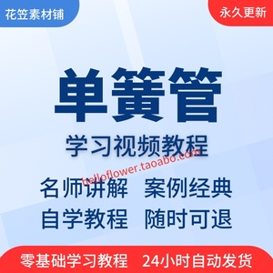 单簧管视频教程全套从入门到精通技巧培训学习在线课程