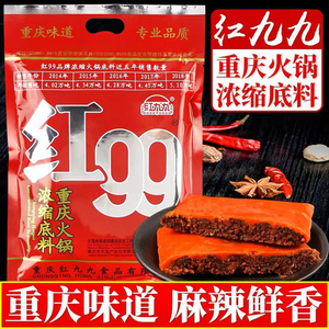 红99火锅底料红九九400g重庆料牛油干锅浓缩麻辣烫香锅串串香底料