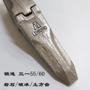 SY三一55/60/LD60RC耐磨斗齿锻造岩石齿开山土方齿挖掘机配件斗齿