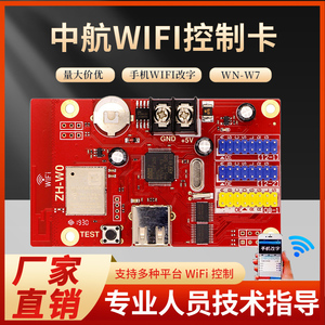 中航WIFI控制卡led电子显示屏滚动走字屏系统主板控制器手机无线