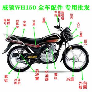 适用五羊本田威领WH150摩托车配件 导流罩前瓦转向灯仪表大灯头罩