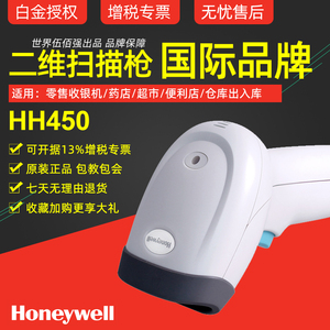 Honeywell霍尼韦尔扫描枪hh450/hh350条码扫码枪一二维无线扫描器极速开票超市餐饮收银机款手机支付快递巴抢