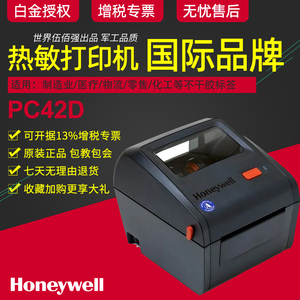 Honeywell霍尼韦尔PC42D/PC42T条码打印机热敏快递单电子面单不干胶标签二维码服装吊牌水洗标唛珠宝亚银PET