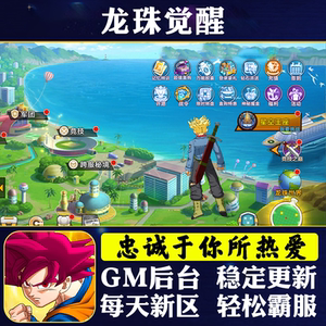 龙珠觉醒手游自抽号无限后台gm兑换码游戏折扣礼包io s非破解版