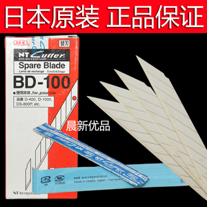 NT CUTTER日本美工刀片30度角BD-100小号9mm切割替刃雕刻刀片壁纸