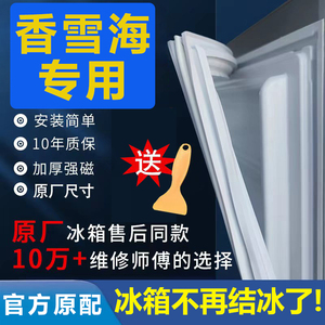 专用香雪海冰箱密封条门胶条门封条密封圈原厂通用配件万能磁吸条