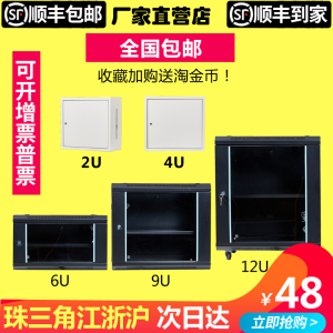 6u4u12u网络机柜小型2u9u5弱电箱监设备控功放壁挂家用挂墙交换机