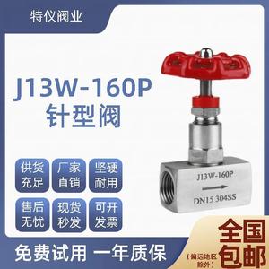 不锈钢304/201丝扣J13W针型阀 截止阀 160P非标定制 压力表阀