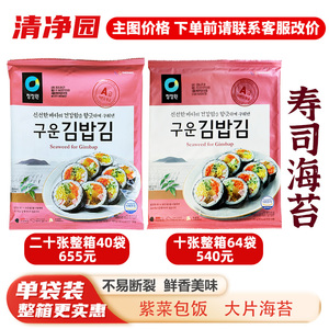 韩国进口清净园烤海苔10/20张紫菜包饭海苔寿司海苔料理紫菜海苔