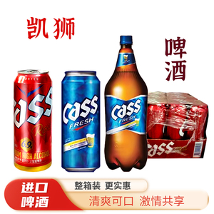 整箱韩国进口啤酒cass凯狮罐装醇爽原味啤酒500ml炸鸡啤酒酿1.6L